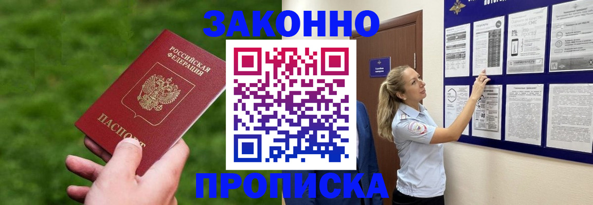 прописка штамп в Озёрах