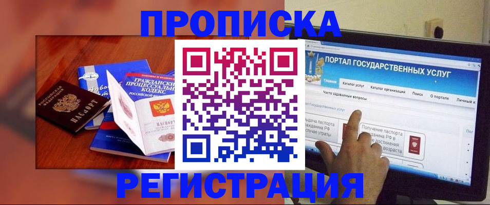временная регистрация для всех в Озёрах