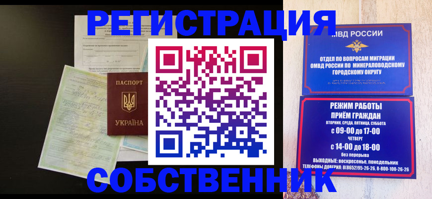 прописка от собственника в Озёрах