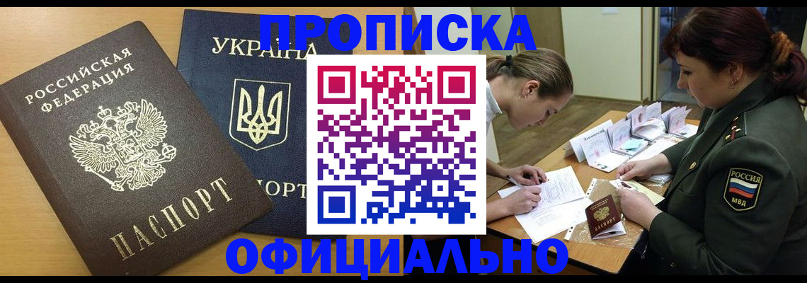 временная прописка в Озёрах