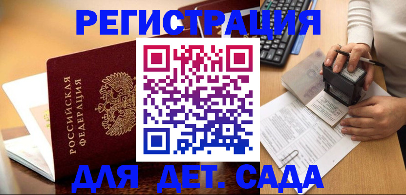 прописка 2025 в Озёрах