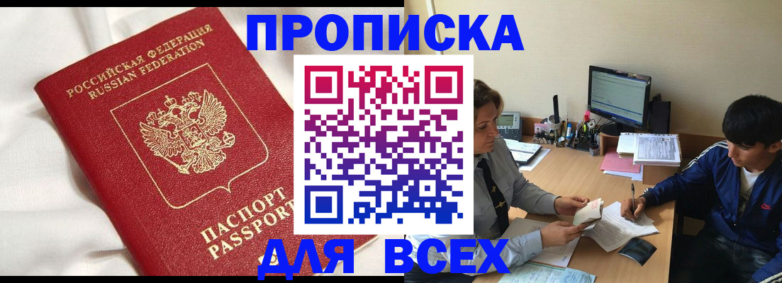 прописка для школы в Озёрах