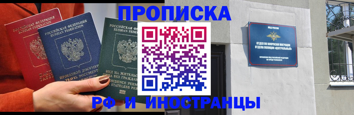 прописка регистрация в Озёрах