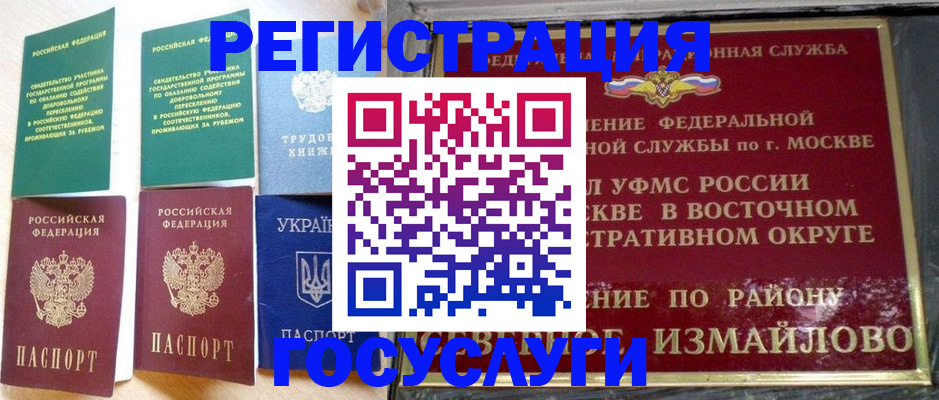 прописка для работы в Озёрах